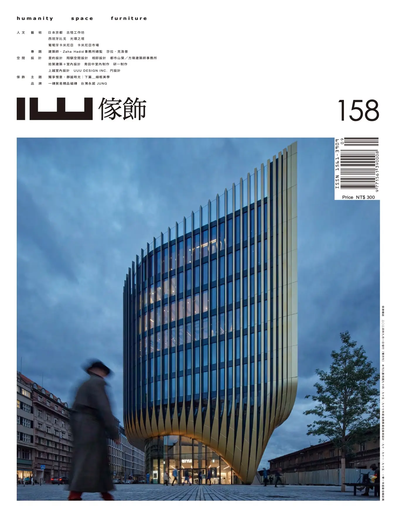 158 封面 跨頁 IW cover magazine