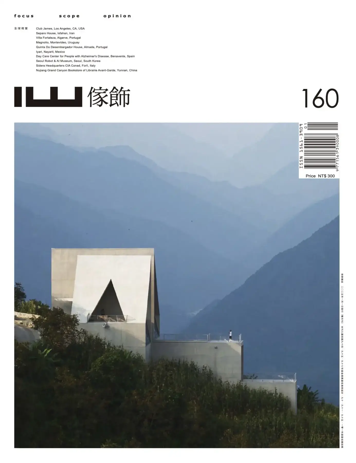 #160 IW magazine cover