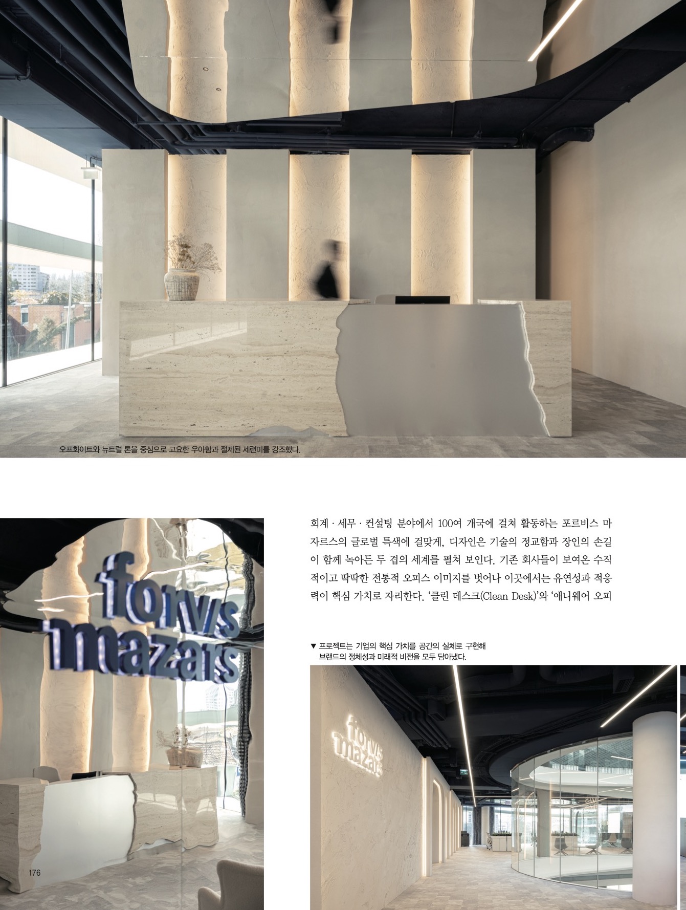 Interni & Decor Out2025 - Forvis Mazars porto - grauzero