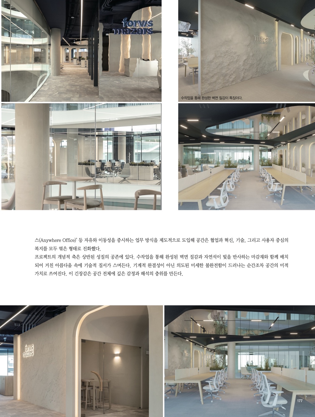 Interni & Decor Out2025 - Forvis Mazars porto - grauzero