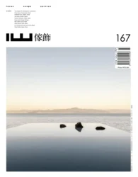 IW magazine cover issue 167