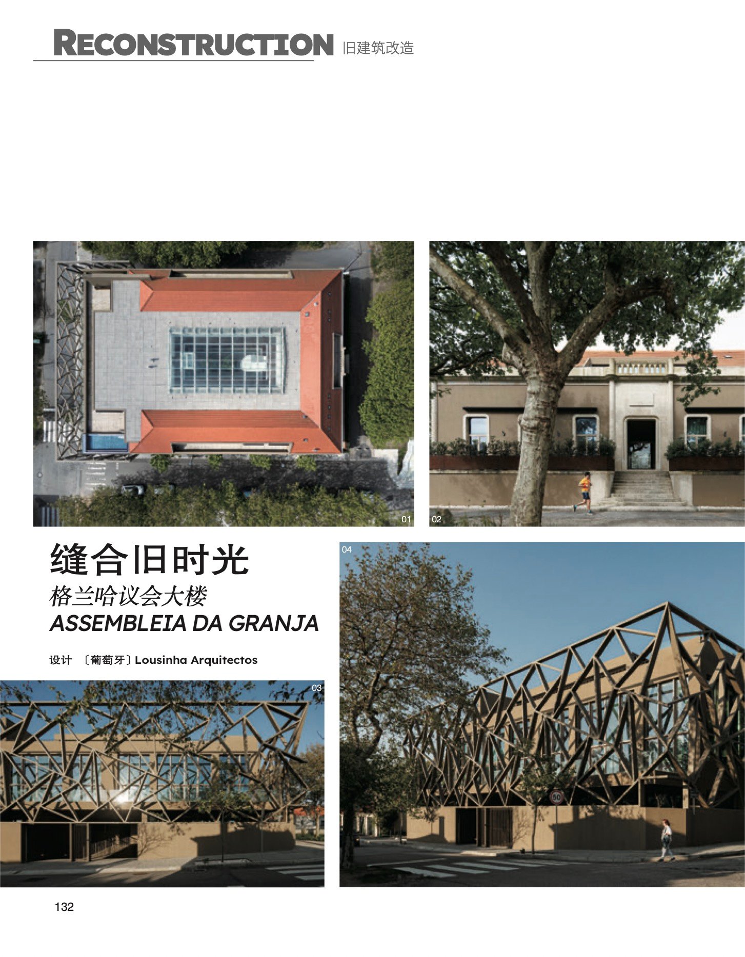 Lousinha Arquitectos publicado em id+c #380