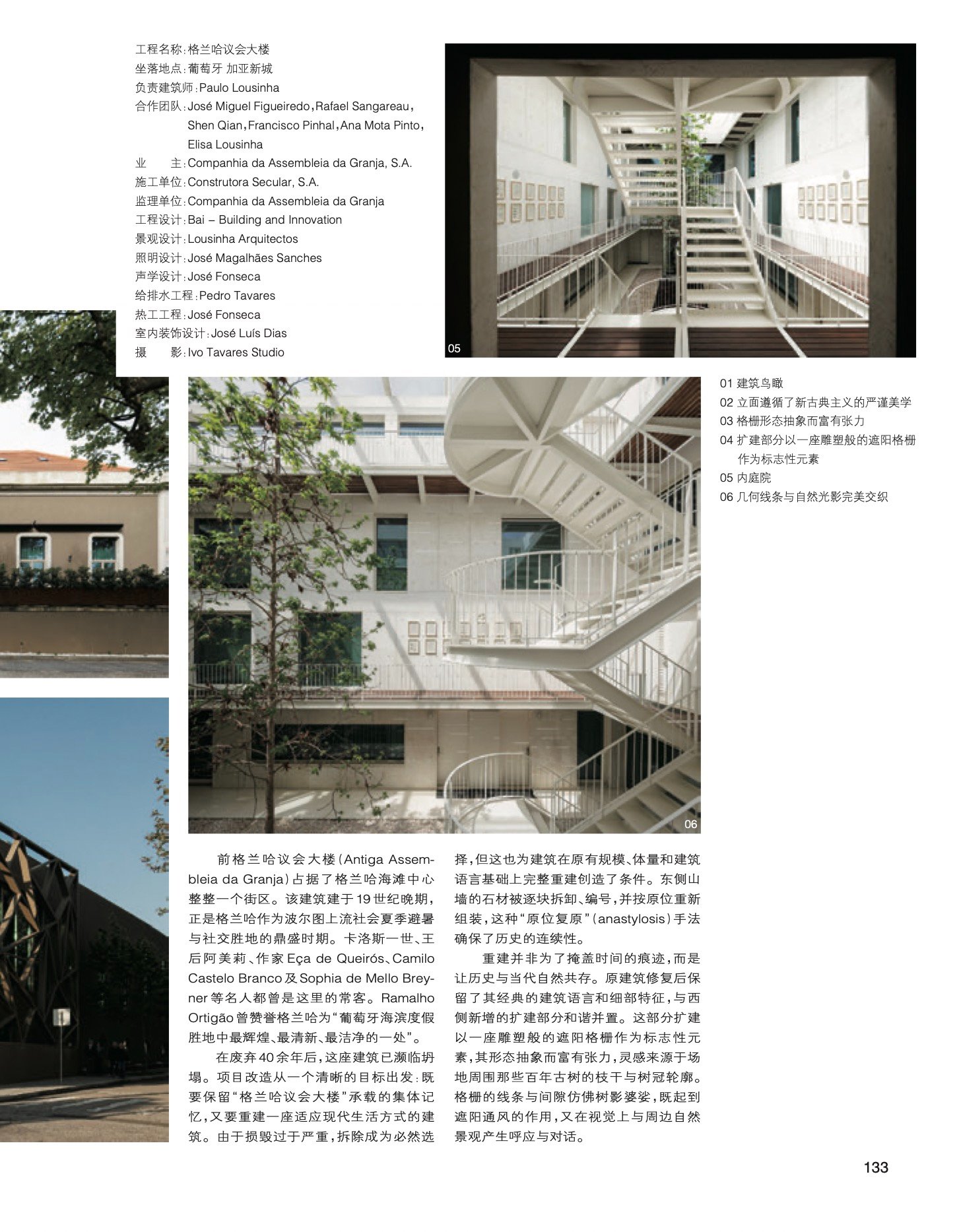 Lousinha Arquitectos publicado em id+c #380